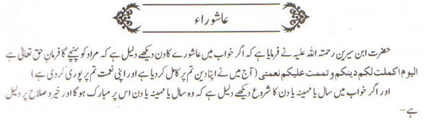 Khwabon Ki Tabeer Khwab Main Aashora K Din Ki Tabeer