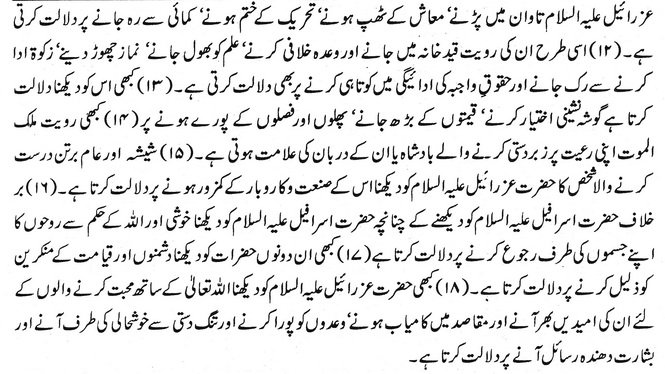 izrail alaih alsalam2-2