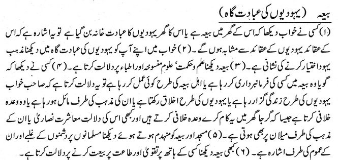 yahodionki ibadat gaah