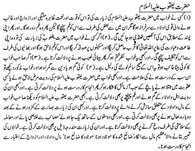 yaqoob alaih alsalam